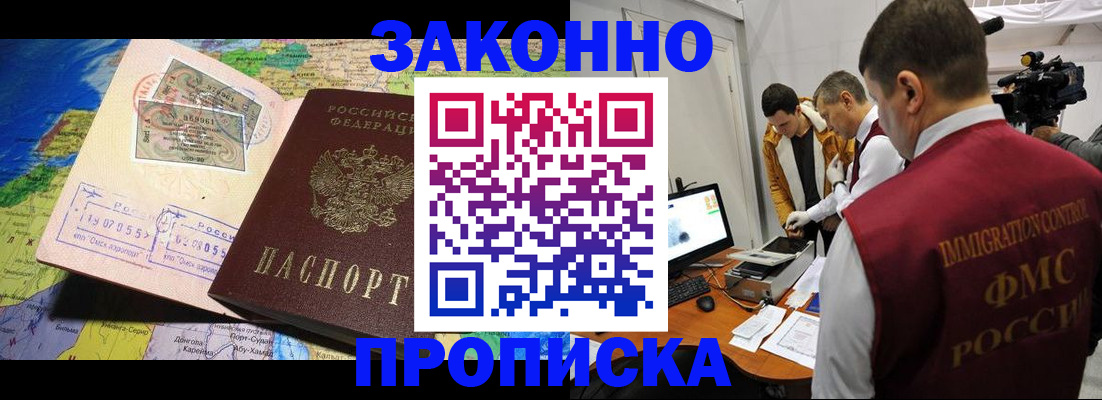 купить прописку в Лангепасе