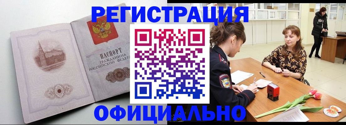 прописка регистрация в Лангепасе